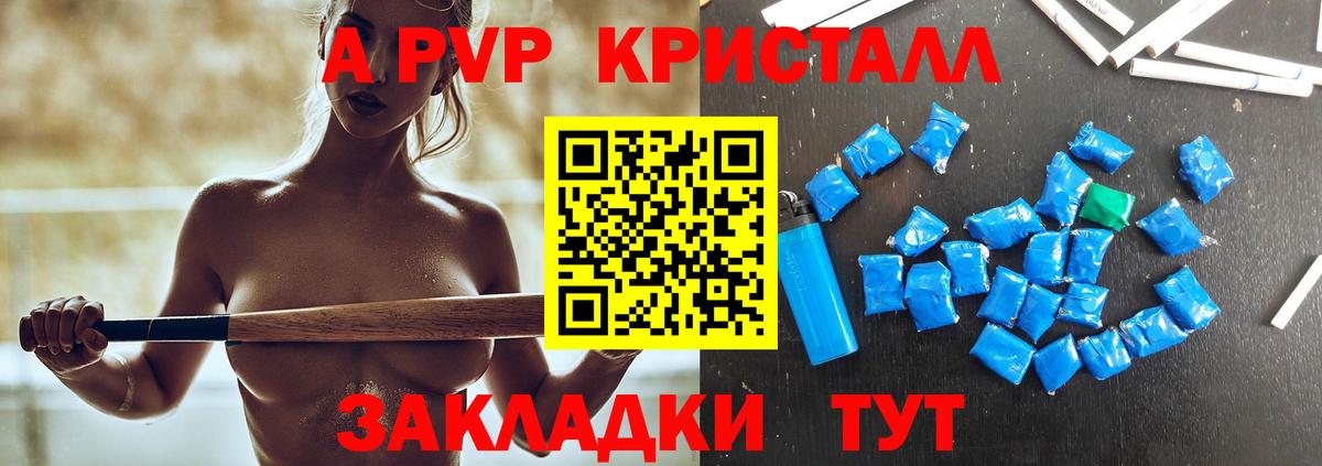Балашов  Alpha-PVP кристаллы  A PVP СК КРИС  Вход с VPN 