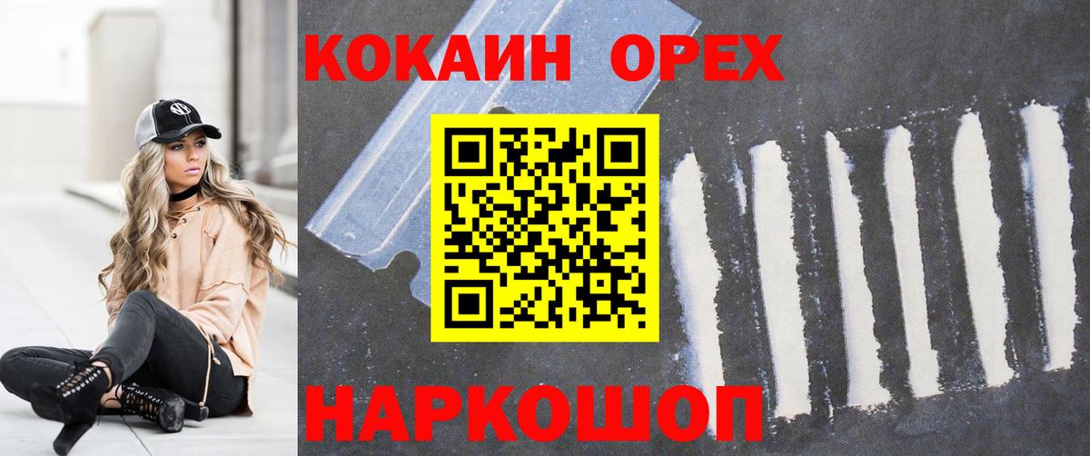 Балашов  КОКАИН Эквадор  Вход с VPN  Кокаин Columbia 