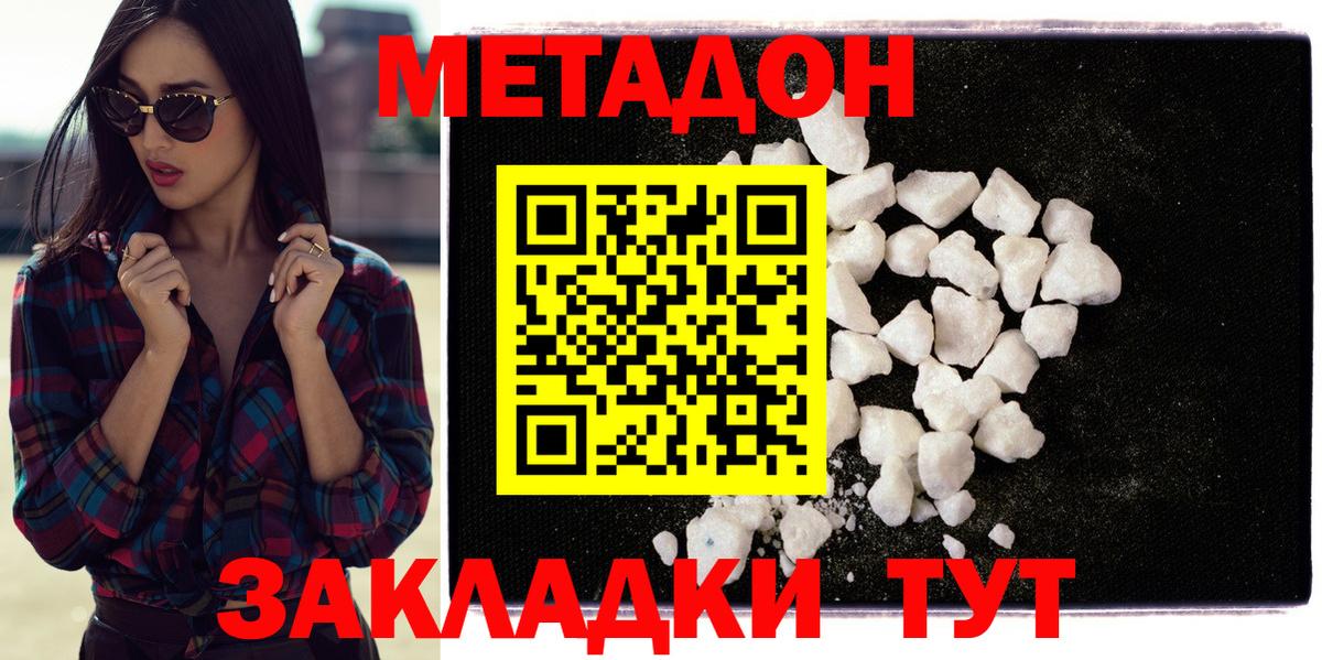 МЕТАДОН кристалл  Вход с VPN  Балашов  Метадон кристалл 