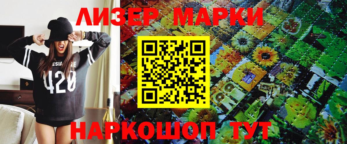 Наркотические марки 1,8мг Балашов